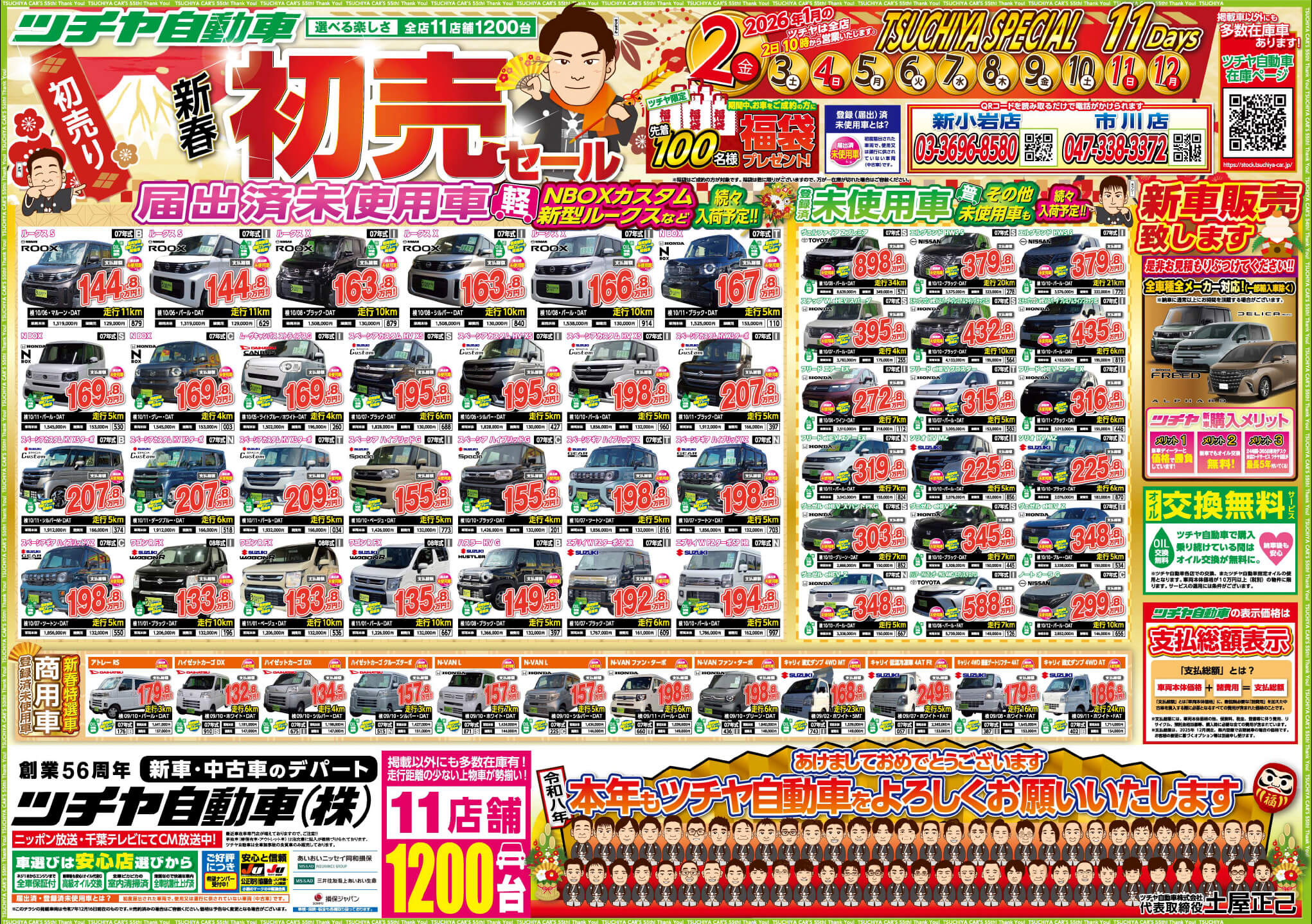 新春セール割！pochi様おまとめ6点 新春セール2026～元日からがんばります！～ - トップカメラ最新情報